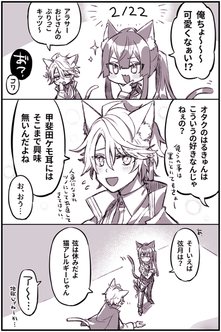 いまいち猫の日に盛り上がらない系ばるつ 