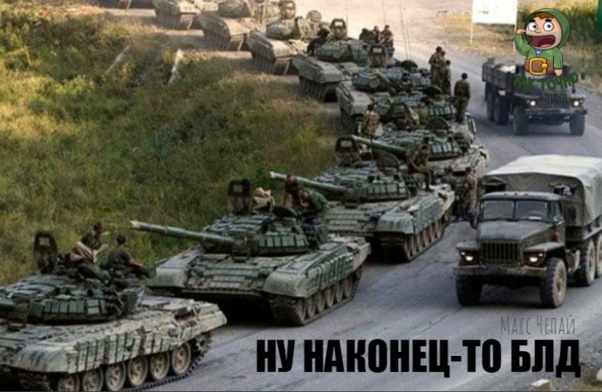 kQPeIl6B2P490aJ's tweet photo. Ну всё! Теперь мы не увидим нашу легендарную российскую колонну в западных СМИ. Восемь мучительных лет она ехала,  и приехала! Прощай!!!⭐⭐ https://t.co/7tA0PpuSZf