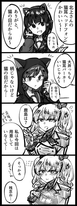 猫の日っぽい大北鹿島四コマ(再掲) 