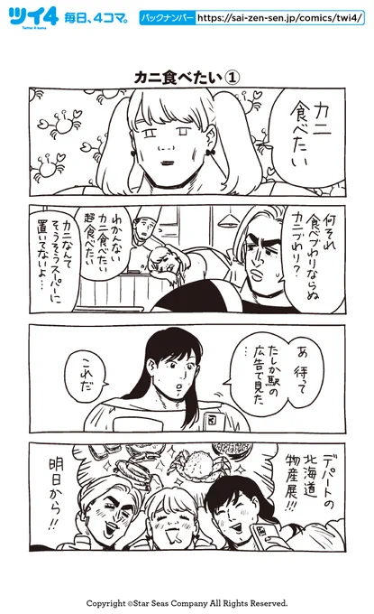 【カニ食べたい①】【カニ食べたい②】KANA『女の友情と筋肉』 https://t.co/d5bFrJ2ptS #ツイ4 