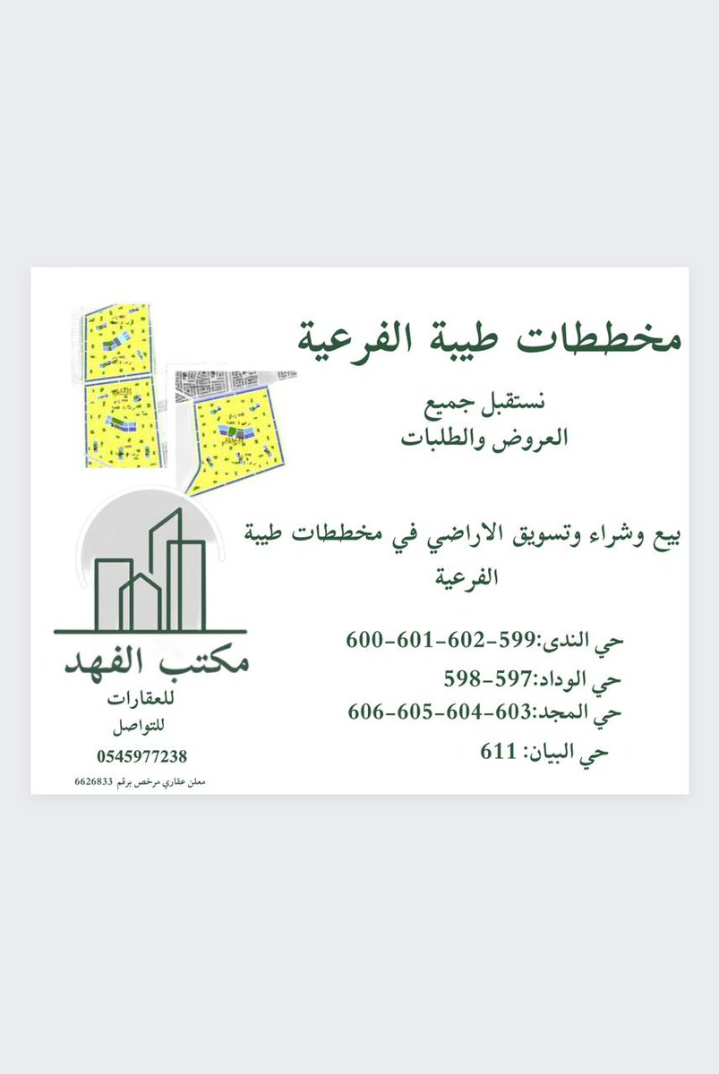 اعلان✅
نستقبل جميع العروض في مخططات #طيبة_جدة
