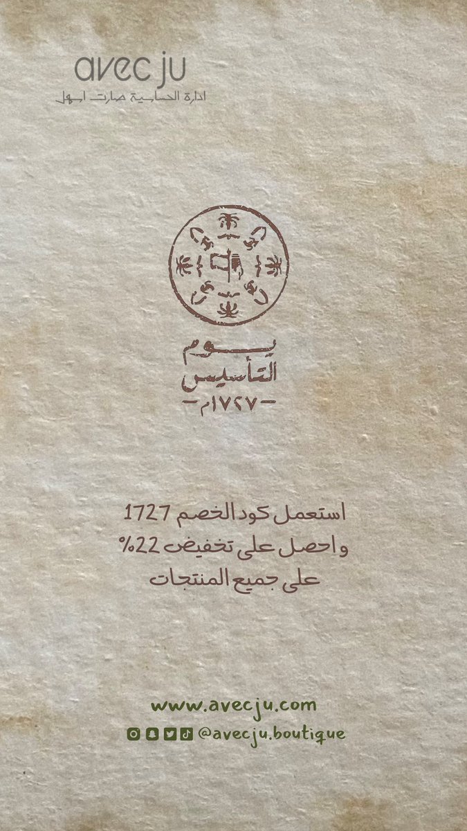 AvecjuBoutique's tweet photo. استعمل #كود_خصم #يوم_التاسيس 1727 بمناسبة #يوم_التأسيس_السعودي واحصل على #تخفيضات_يوم_التأسيس #تخفيضات_جده 22% على جميع المنتجات من موقعنا https://t.co/t21tmmcwfZ https://t.co/ayfFEiPpeY