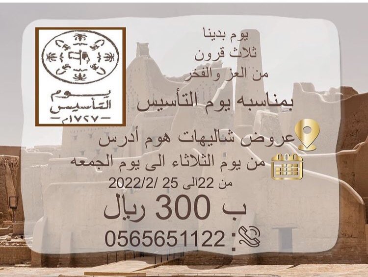 عروض شاليهات الرياض