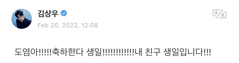 #WEVERSE | 21.02.22 - Atualização do SANGWOON com o DY no WEVERSE do JUST B

“Doyum!Parabéns pelo seu aniversário!É o aniversário do meu amigo!”

#DY #전도염 #JUSTB #저스트비 <a href="/JUSTB_Official/">JUSTB Official</a> #TICKTOCK