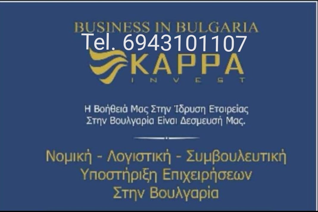 accounting services in bulgaria. #eteria #bulgaria #Business #metafotiki #idrisi #oikonomia #Company #tax #establishment #economy #start #economy #start #logistis #greece #forologia #Accounting #services #work #greece #tax #black #white #Consulting #mediation