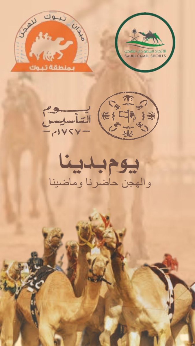 #يوم_التاسيس #يوم_التاسيس_مع_عجلان_واخوانه #الدوله_السعوديه_الاولى #من_بدينا #محمد_بن_سعود  #المملكة_العربية_السعودية #يوم_التأسيس_السعودي