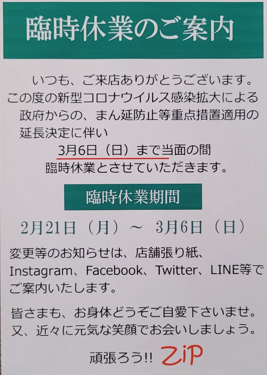 ZiP Since 1994 (@ZiP_KOBE) / X