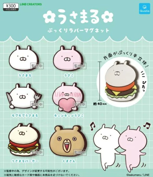 うさまるのtwitterイラスト検索結果