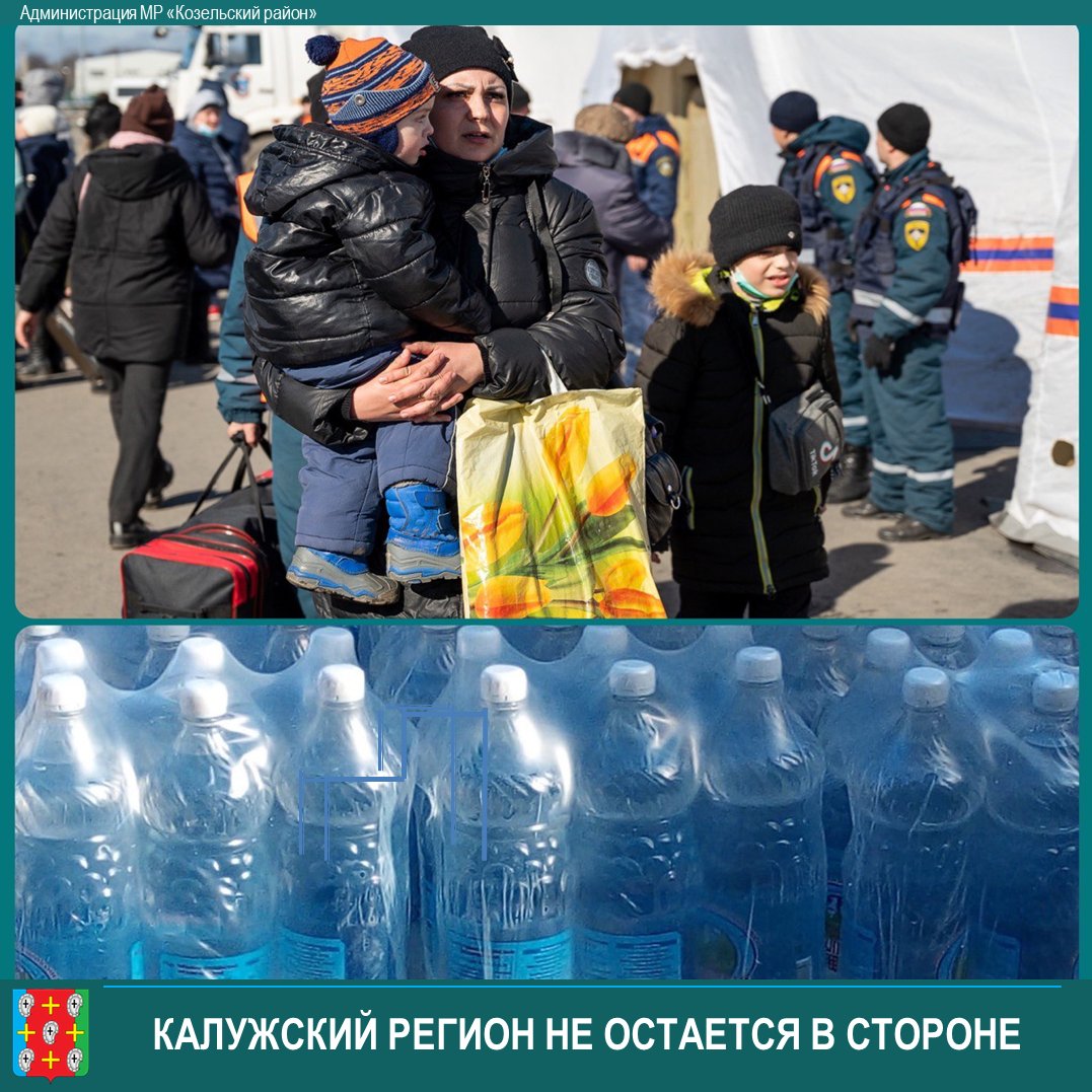 Руку помощи протянул Калужский регион беженцам с Донбасса. Первый гуманитарный груз уже готов для тех кто, спасаясь от обстрелов, покинул родную землю.vk.com/kozelsk_adm_40…