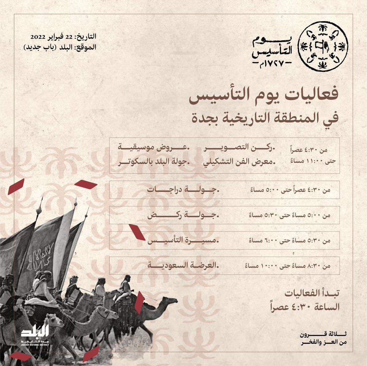 اجازة يوم التأسيس 22 فبراير 
بالاضافة لويكند مطول 

5 ايام في جدة وين تروح !؟ https://t.co/uH2DYey4a...