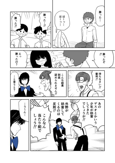 クンニバトラーたかし3章90 