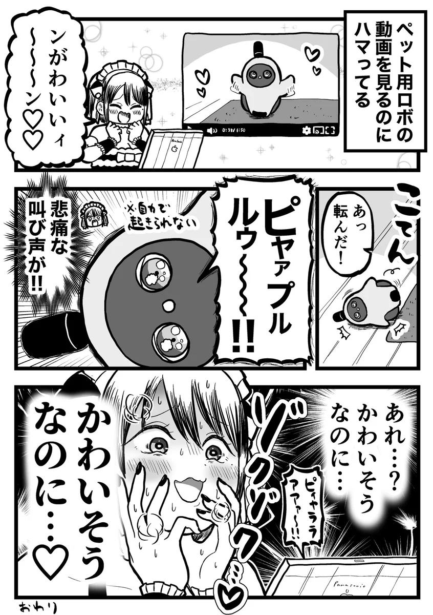 ペット用ロボットの動画を見ていた？かわいそうなのにカワイイと思ってしまうwww