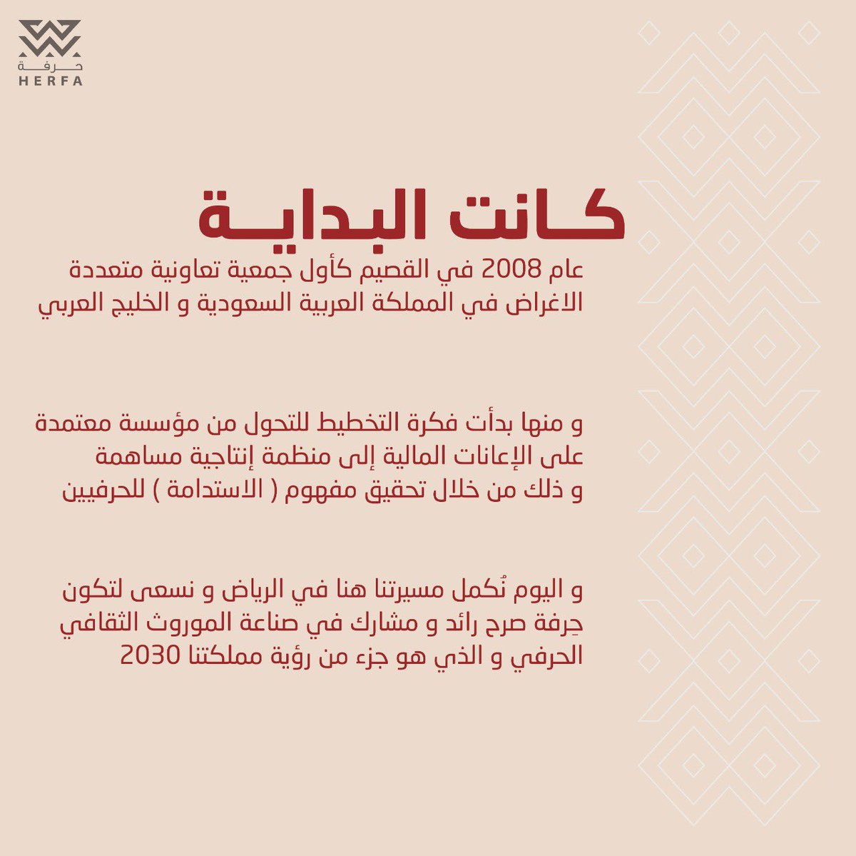 herfah_ksa's tweet photo. من #يوم_بدينا ونحن ندرك أهمية الحِرف وأهمية استمرارها والمحافظة عليها من الاندثار ..

#يوم_التأسيس_السعودي https://t.co/VVtLOm7KlV