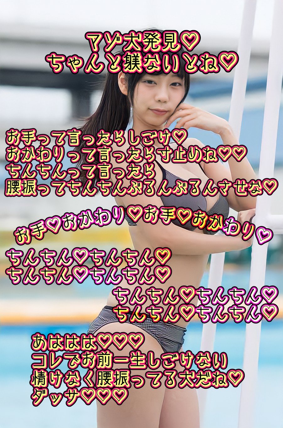 文字コラ 寸止め 