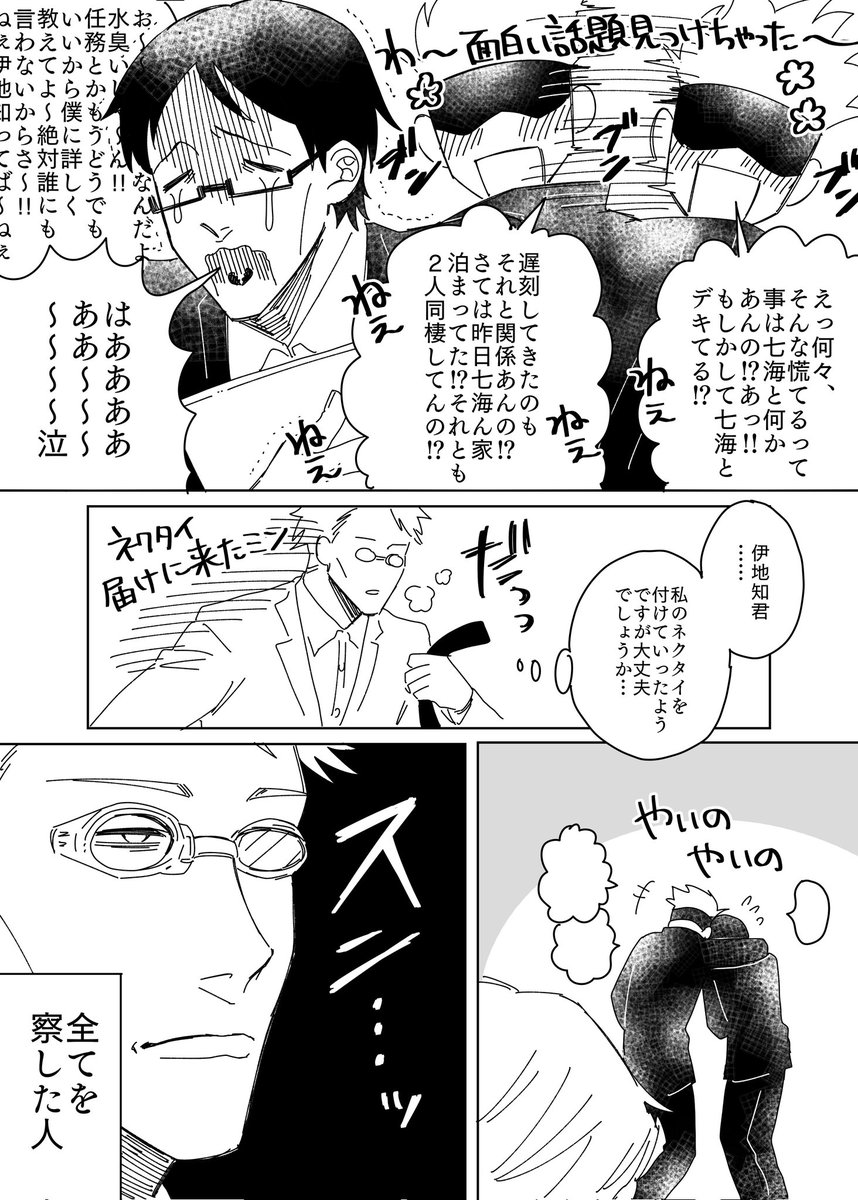 七伊七。先輩バレ。 