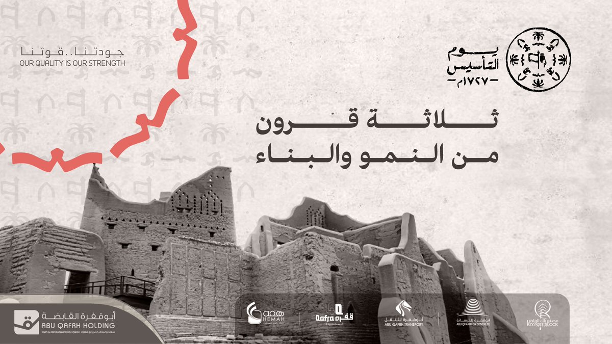 ab_holdin's tweet photo. ثلاثة قرون 
من النمو والبناء .

#يوم_التاسيس 
#يوم_بدينا https://t.co/hbwTzkgq5F