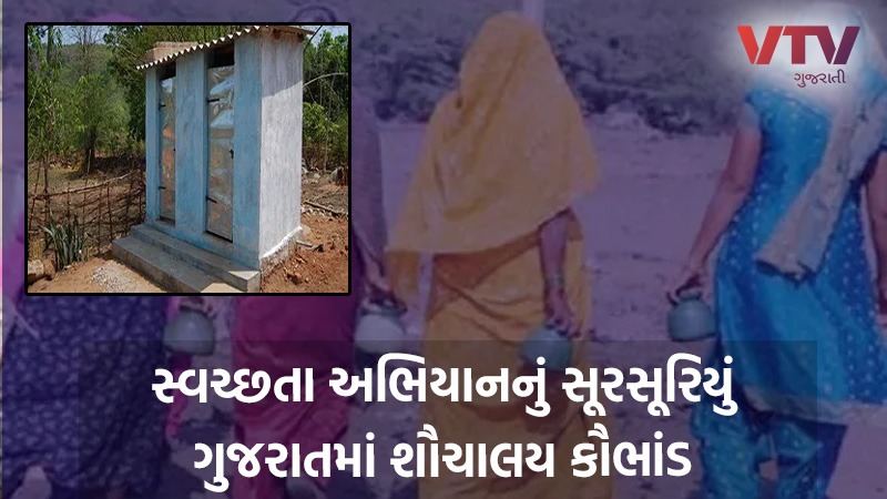 Aap_bodeli's tweet photo. સ્વચ્છતા અભિયાનનું સુરસુરીયું 

ભાજપ દ્વારા કરોડો રૂપિયાનું શૌચાલય કૌભાંડ

#BJPToiletScam https://t.co/zXM93c1wIk