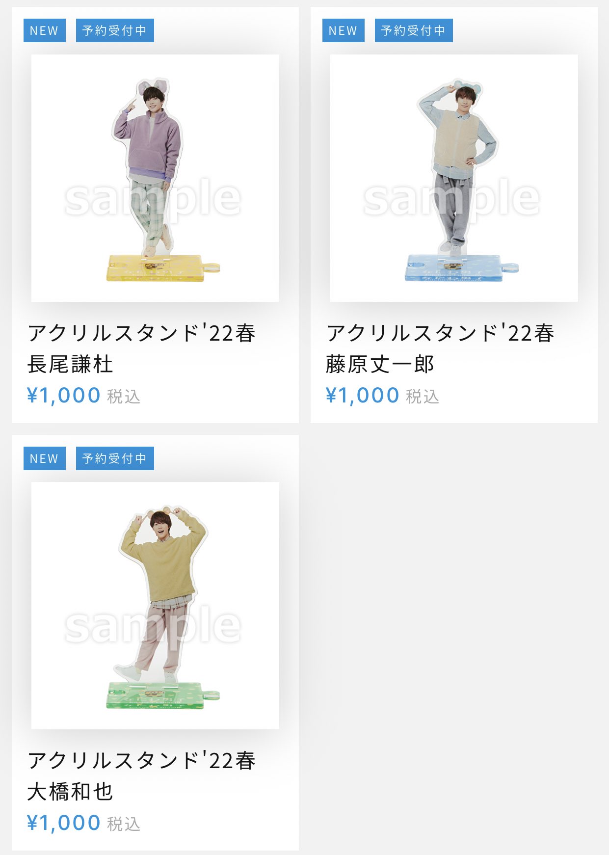 なにわ男子 長尾謙杜 アクリルスタンド（未開封】なにわ男子