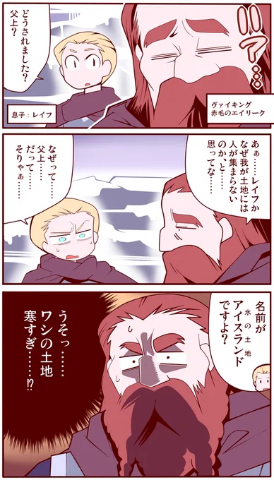 グッバイ!ドン・グリーズ見たので、アイスランドの(?)漫画描きました。 