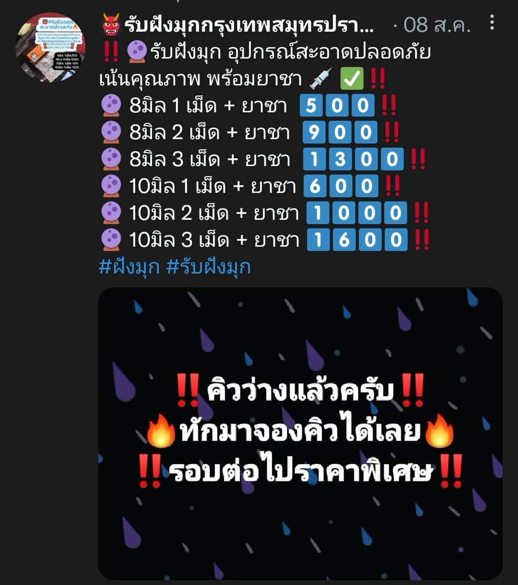 ‼️🔮รับฝังมุก อุปกรณ์สะอาดปลอดภัย
เน้นคุณภาพ พร้อมยาชา 💉 ✅‼️
🔮 8มิล 1 เม็ด + ยาชา  5️⃣0️⃣0️⃣‼️
🔮 8มิล 2 เม็ด + ยาชา  9️⃣0️⃣0️⃣‼️
🔮 8มิล 3 เม็ด + ยาชา  1️⃣3️⃣0️⃣0️⃣‼️
🔮 10มิล 1 เม็ด + ยาชา 6️⃣0️⃣0️⃣‼️
🔮 10มิล 2 เม็ด + ยาชา 1️⃣0️⃣0️⃣0️⃣‼️
🔮 10มิล 3 เม็ด + ยาชา 1️⃣6️⃣0️⃣0️⃣‼️
#ฝังมุก #รับฝังมุก