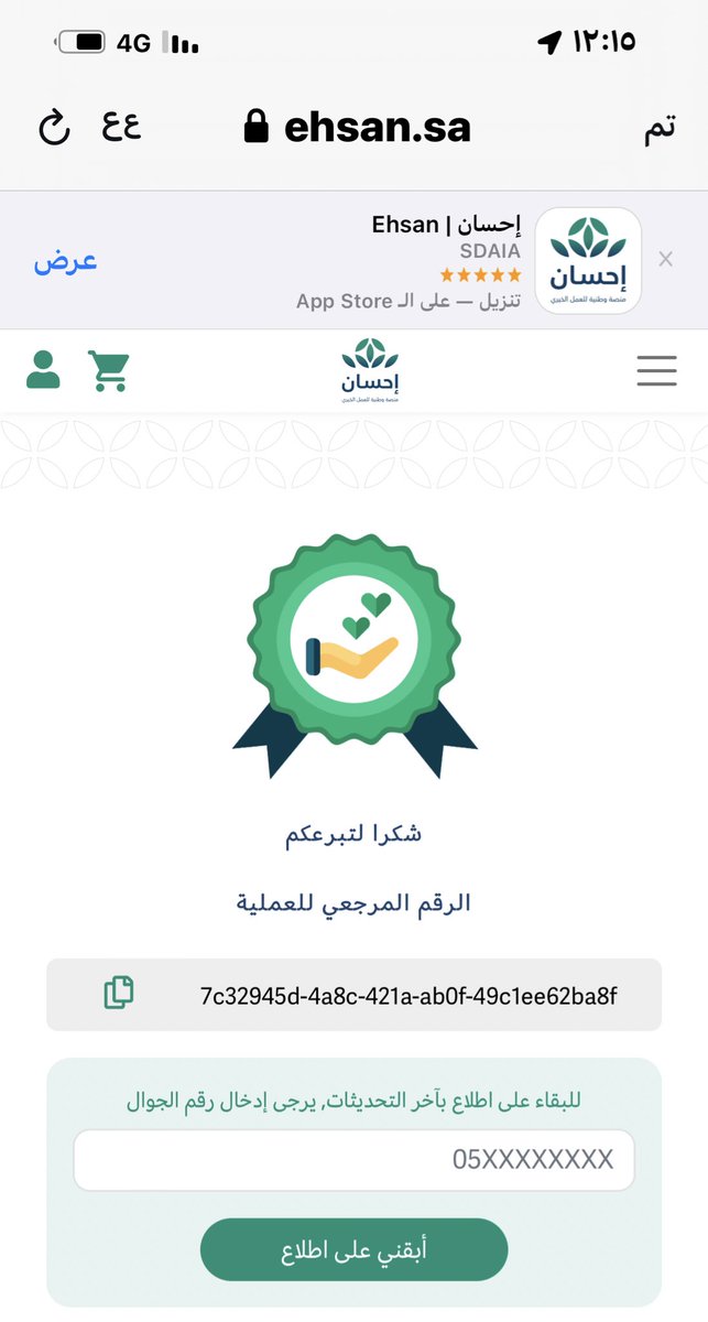 في يوم التأسيس الغالي لن ننسى ادخال الفرح والسرور على اخوان لنا عبر التبرع بالدفعة  الخامسة بمبلغ ٢٠٠٠٠٠ مأتين ألف ريال لصالح حملة #وقفتنا_غير لصالح معسري منصة إحسان .
--
وأجرها لي ولآل بيتي ووالدي .. ومتابعيني الكرام🤲🤲 #يوم_التأسيس_عز_وفخر