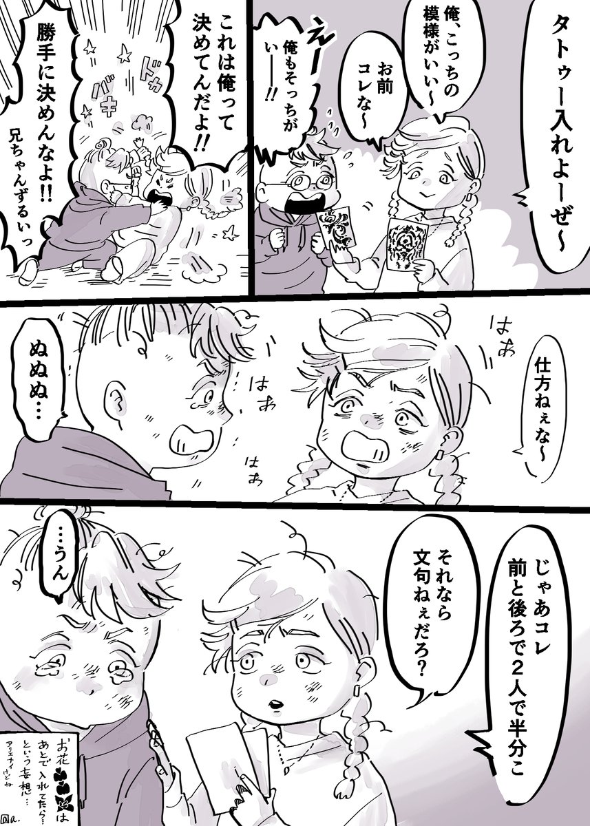 兄弟ゲンカが描きたかっただけのありえない系ガチ妄想まんが 
#灰谷兄弟 #灰谷蘭 #灰谷竜胆 