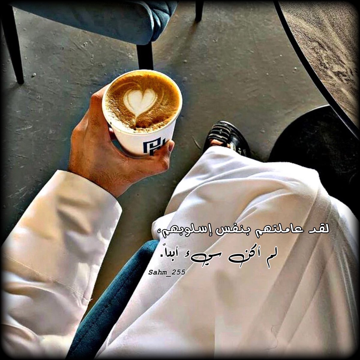 Sahm_255's tweet photo. لقد عاملتهم بنفس إسلوبهم، 
                          لم أكن سيء أبداً. https://t.co/hbxGeP4z42
