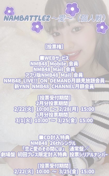 NMB48 「恋とその間には」劇場盤生写真25枚セット