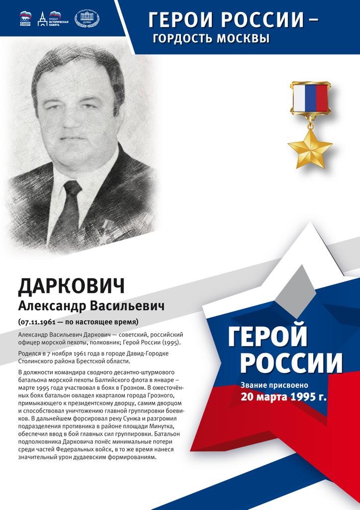 #ГероиМосквы #ПамятьГероев #ЗнатьЧтобыПомнить #ИсторическаяПамять #ЕРМосква