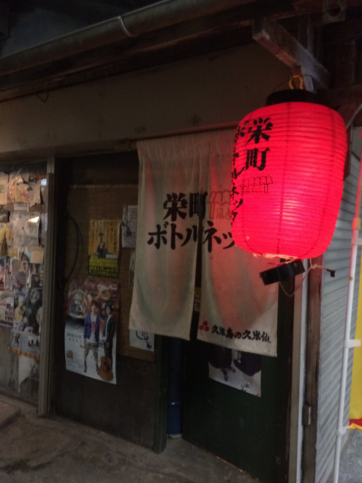 栄町ボトルネック Twitter Search Twitter