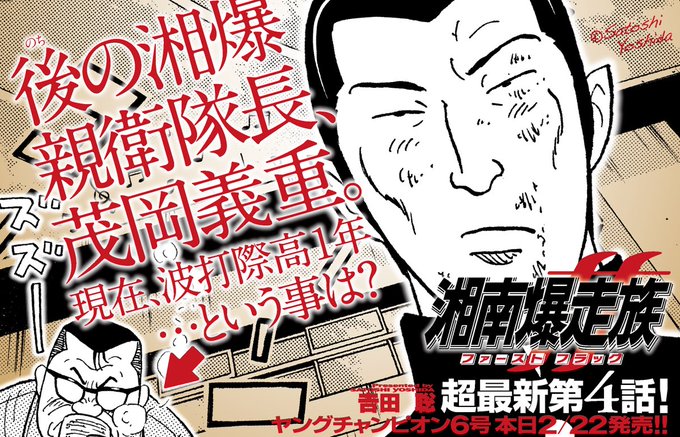 湘南爆走族 祝 湘爆 40周年記念スペシャル公式サイト