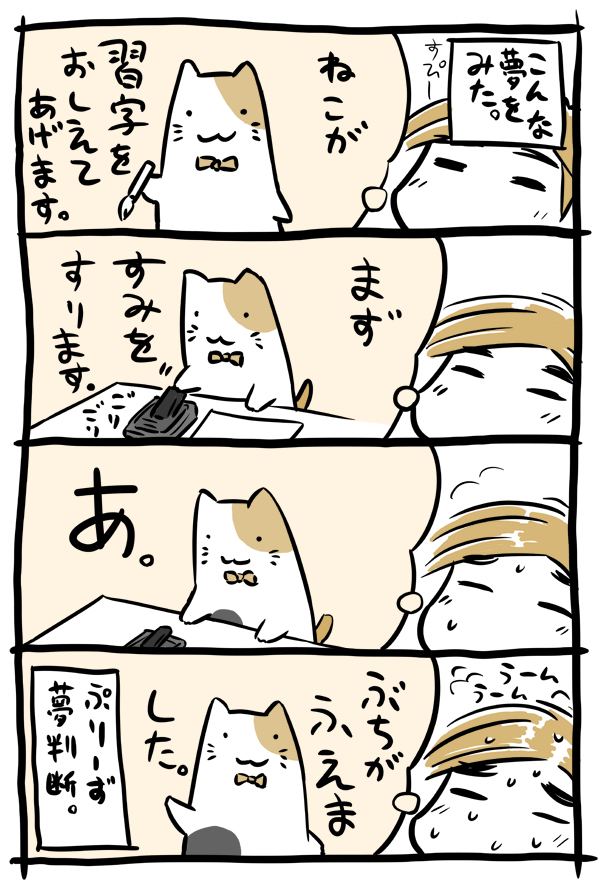 スーパー猫の日なので、昔描いた猫漫画(?)
#猫の日 