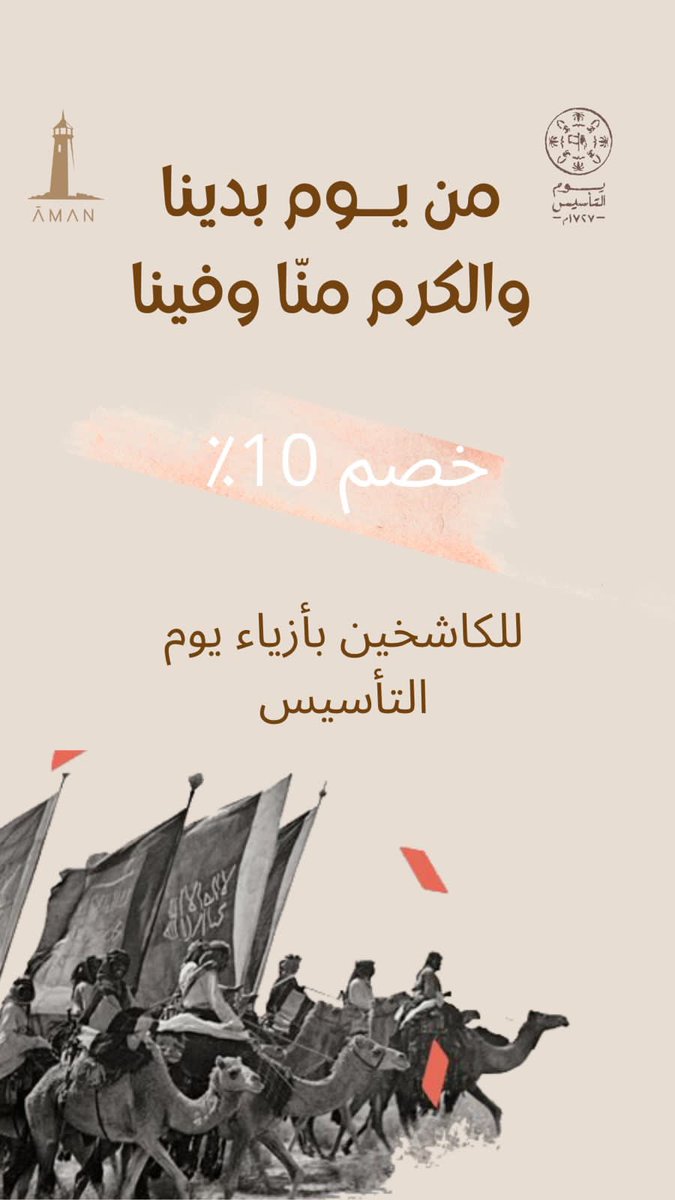 #يوم_التاسيس #البراقع #يوم_بدينا #يوم_التأسيس_السعودي #يوم_التاسيس_امتداد_لامجادنا #يوم_التاسيس_عز_وفخر #لبسنا_يوم_بدينا #تراث #قهوه_مختصه
