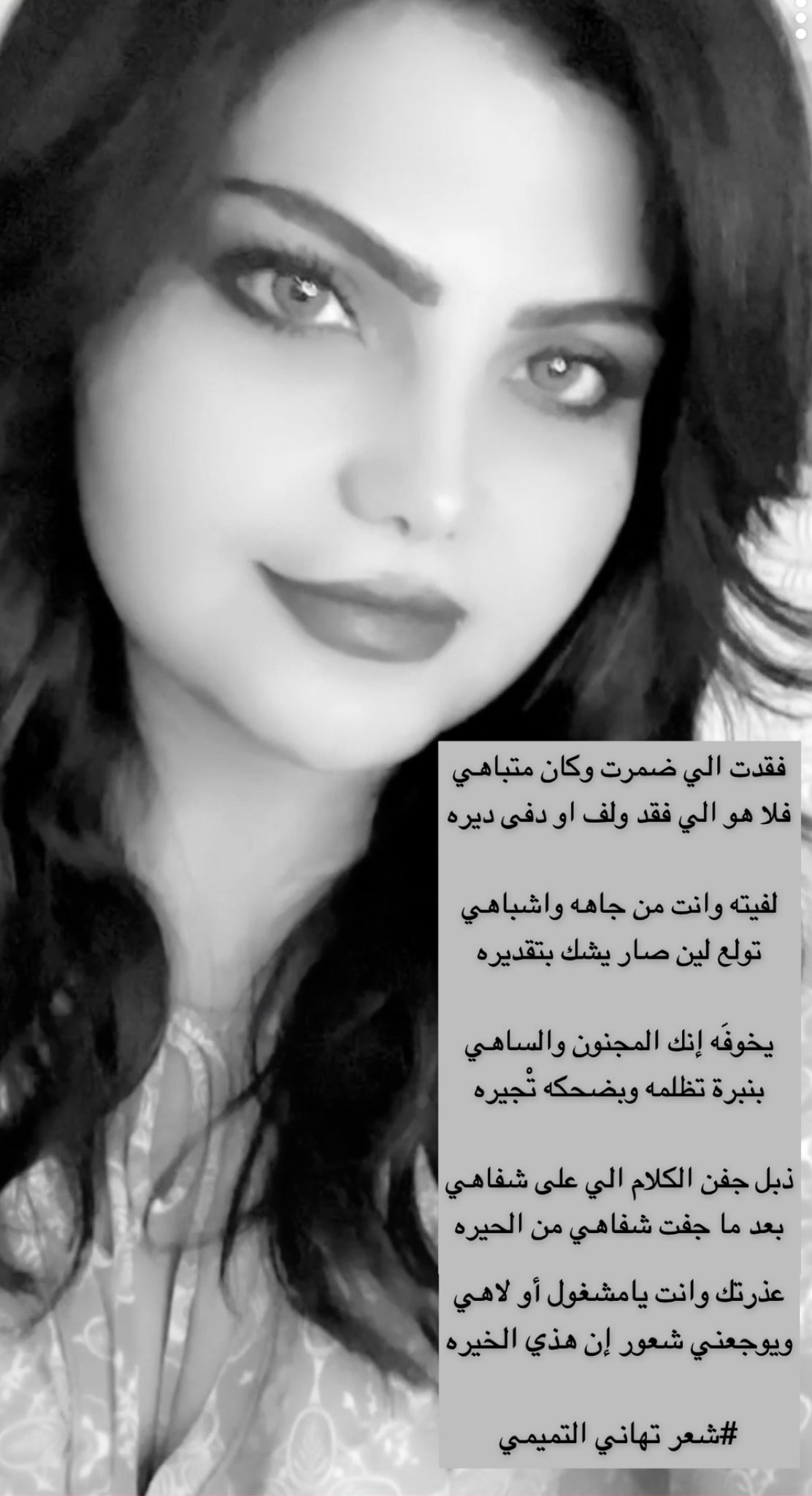 تهاني التميمي