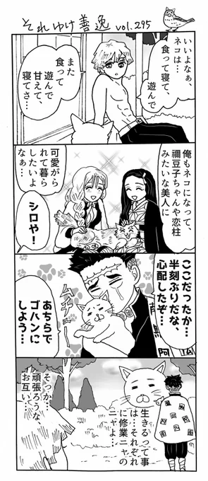 本日猫の日、という事で過去作より集めてみました、「悲鳴嶼さんと猫」。四つめはちょうど3年前の猫の日に描いたものです…ウッ玄弥 