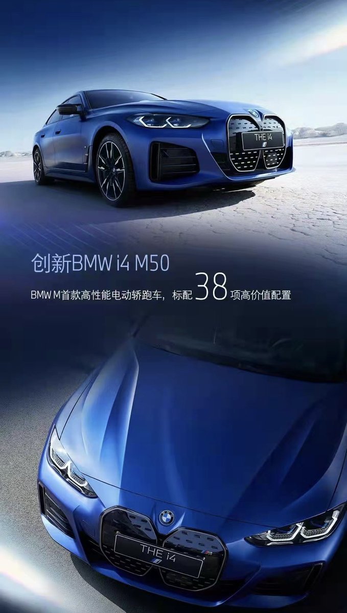 42how_'s tweet photo. BMW i4 officially launched in the Chinese market today, pricing announced:

- BMW i4 eDrive40 starting at ¥449,900
- BMW i4 M50 starting at ¥539,900

Equipped with 83.9kWh battery pack, eDrive40 models WLTP range of 590km, M50 models WLTP range of 510km. @BMWi @BMW #eDrive40 #M50 https://t.co/b0dA18aVTW