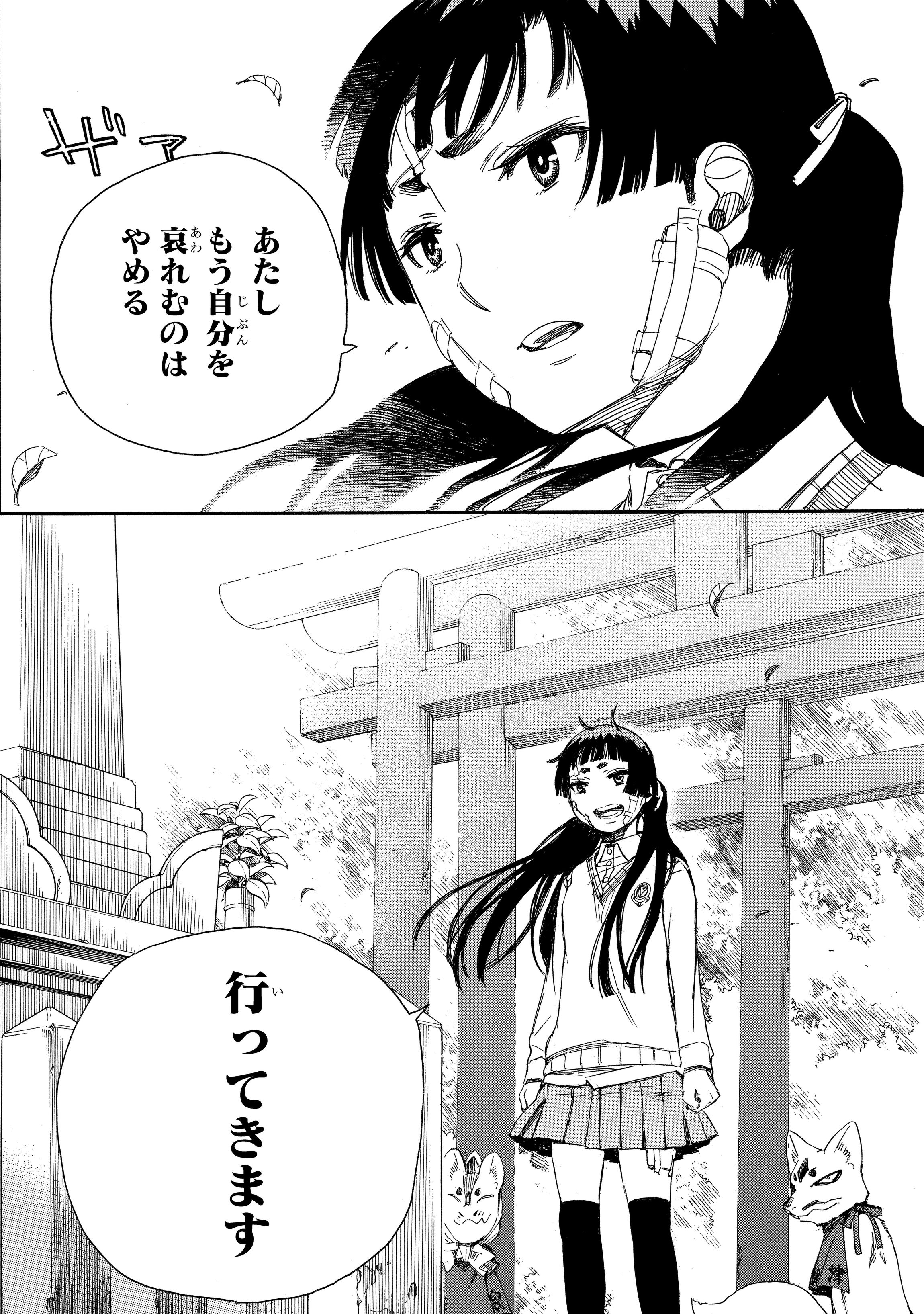 Twitter 上的 青の祓魔師 公式 青エク名言集 出雲 あたし もう自分を哀れむのはやめる 15巻64話 行ってきます より アオハチ T Co Qb99s92hlb Twitter