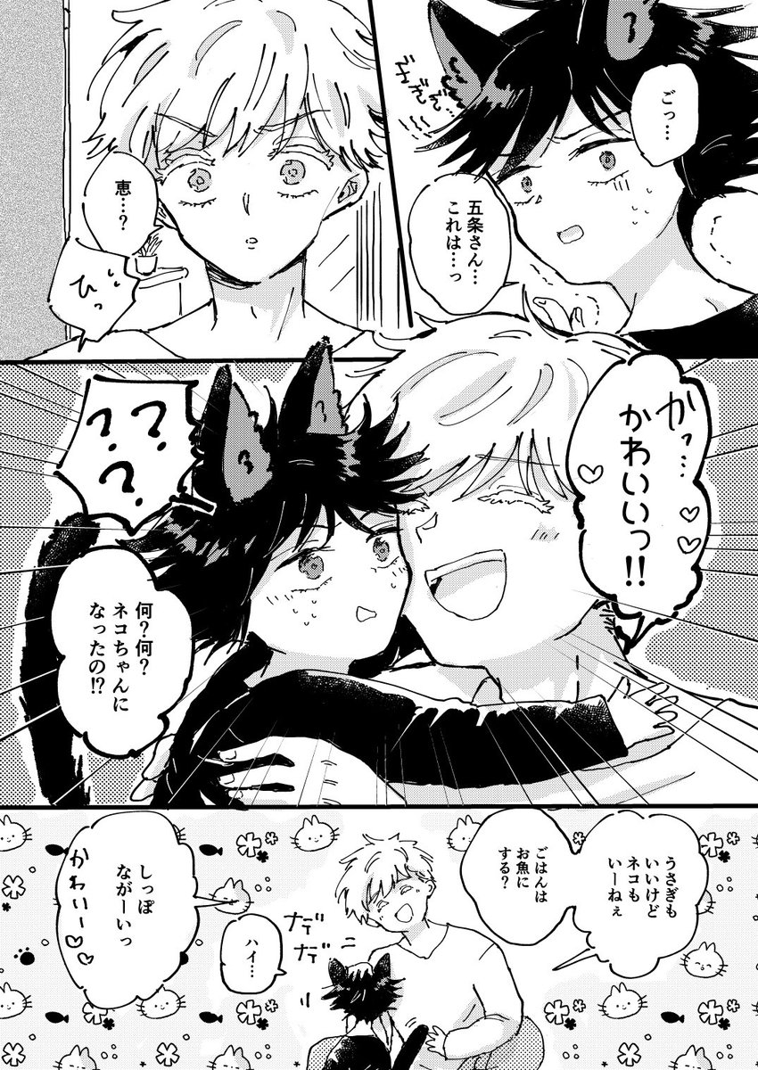 【モデルゴ×うさ…にゃんめぐ!?小話】
2022/2/22にゃん×6の日記念番外編🐈‍⬛ 