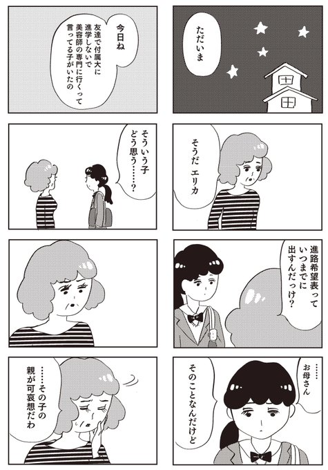 親に整形させられた私が母になる 11 