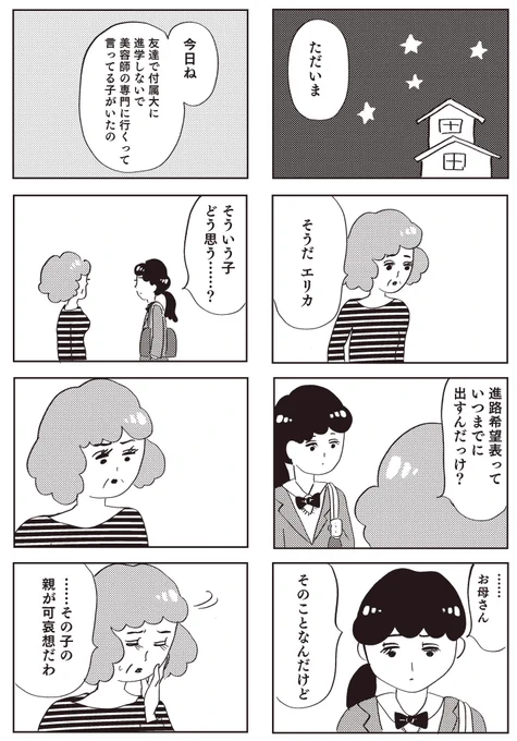 親に整形させられた私が母になる 11 