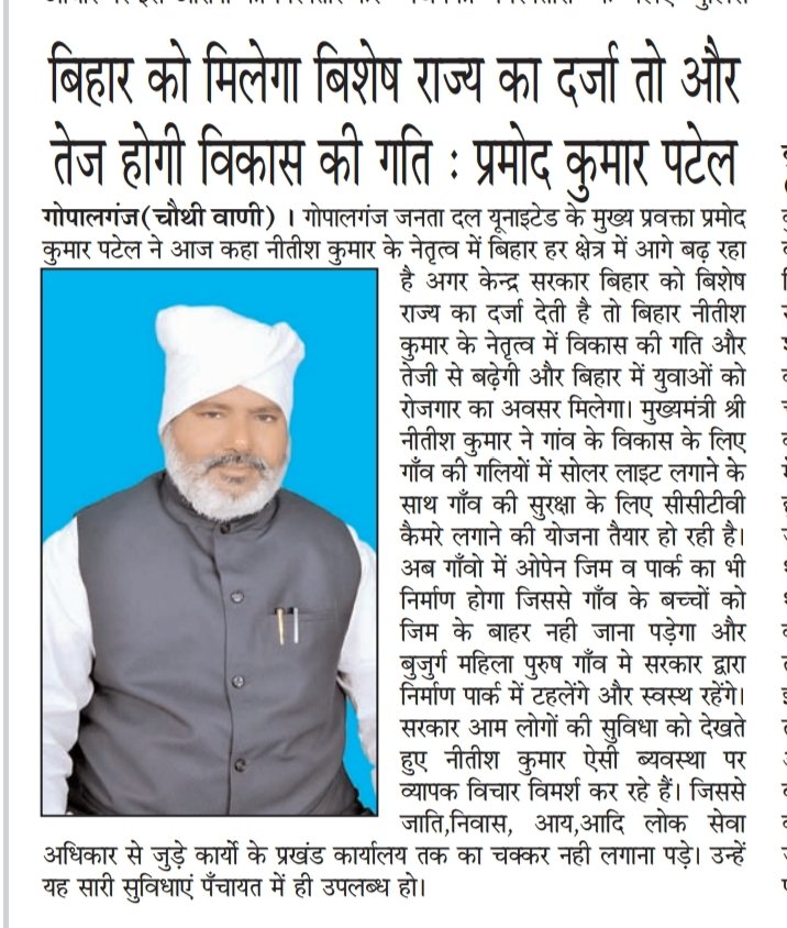 PramodK78334719's tweet photo. जनता दल यूनाइटेड गोपालगंज बिहार
22/02/2022 मंगलवार, प्रिंट मीडिया
हिंदी दैनिक चौथी वाणी अखबार में प्रकाशित समाचार पत्र का अवलोकन करें। https://t.co/8B0JBWlZom