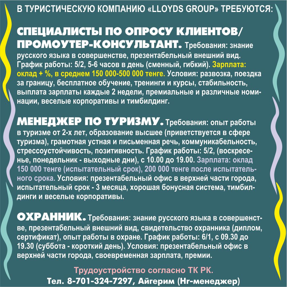 ZarplataKZ's tweet image. В туристическую компанию «#LloydsGroup» #требуются:
#СПЕЦИАЛИСТЫ ПО ОПРОСУ КЛИЕНТОВ/#ПРОМОУТЕР-#КОНСУЛЬТАНТ.
#МЕНЕДЖЕР ПО ТУРИЗМУ.
#ОХРАННИК.
Тел. 8-701-324-7297, Айгерим (Hr-менеджер)

zarplata.kz/vacanciescompa…