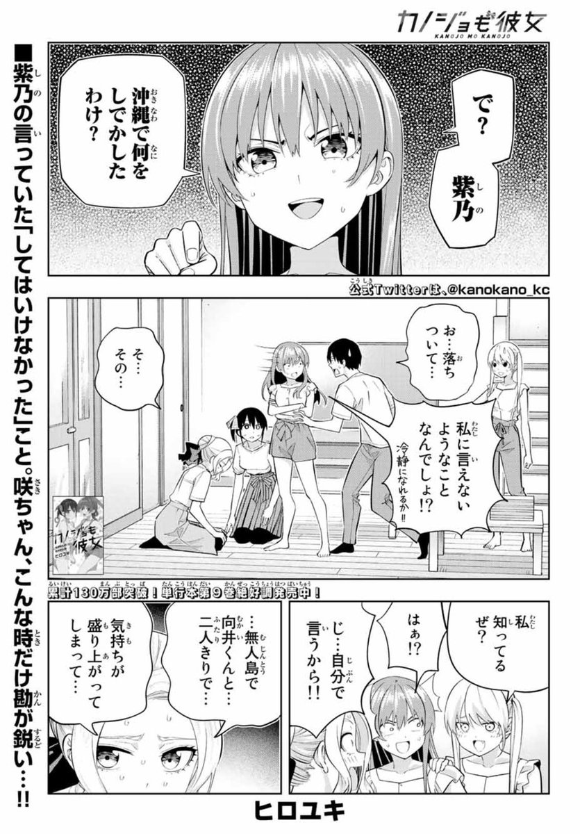 あ、明日祝日でもうマガジン出てるんですね!

「カノジョも彼女」91話載ってます!
罪を償え紫乃助!

マガポケでも読めます!
#マガポケ https://t.co/zK8ty3suQY https://t.co/zK8ty3suQY 