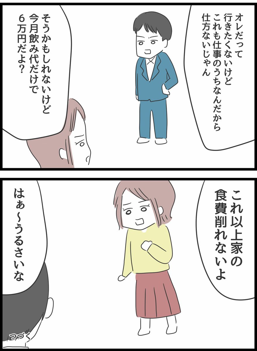 【とんでもない女に人生を壊された話】5 