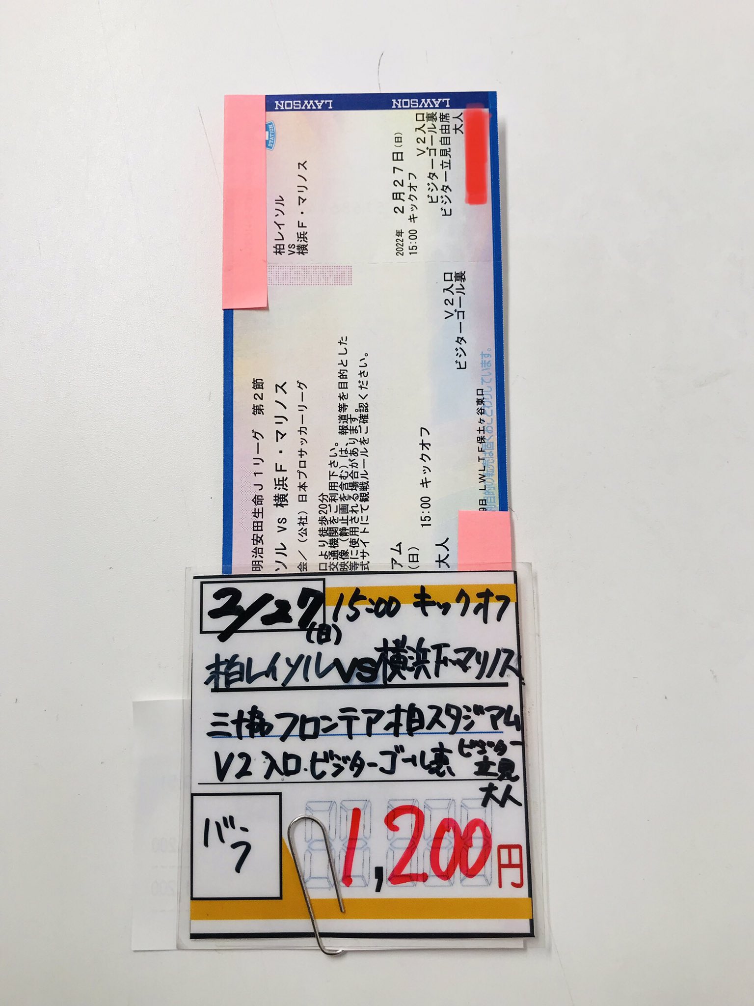 金券ショップ Jマーケット横浜アカウント 相鉄横浜駅店 サッカー チケット入荷しました 2 27 試合 三協フロンテア柏スタジアム 15時 キックオフ 柏レイソル Vs 横浜f マリノス 1 0で販売中です お買い求めの方は 是非当店でのご来店 金券ショップ Jマーケット横浜アカウント 相鉄横浜駅店 サッカー チケット入荷しました 2 27 試合 三協フロンテア柏スタジアム 15時 キックオフ 柏レイソル Vs 横浜f マリノス 1 0で販売中です お買い求めの方は 是非当店でのご来店