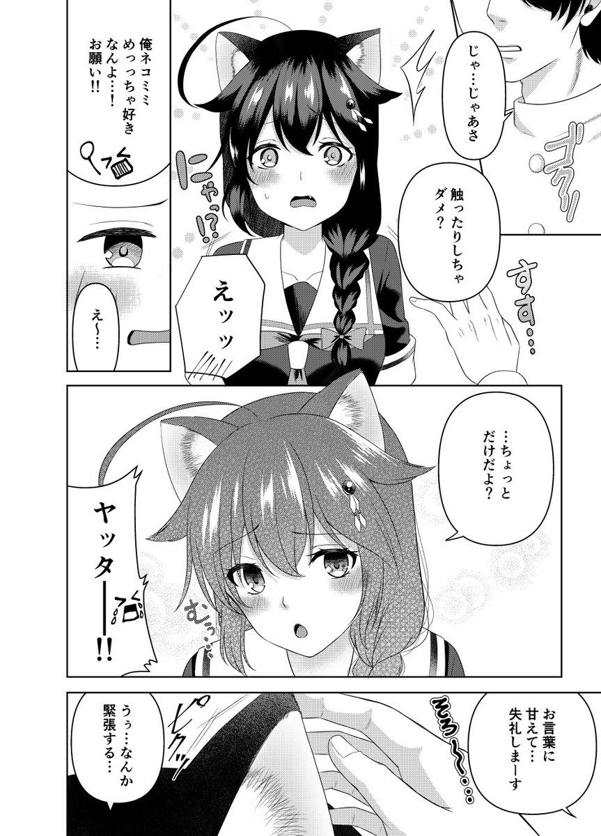 猫の日の時雨ちゃん漫画

 #猫の日 #時雨 