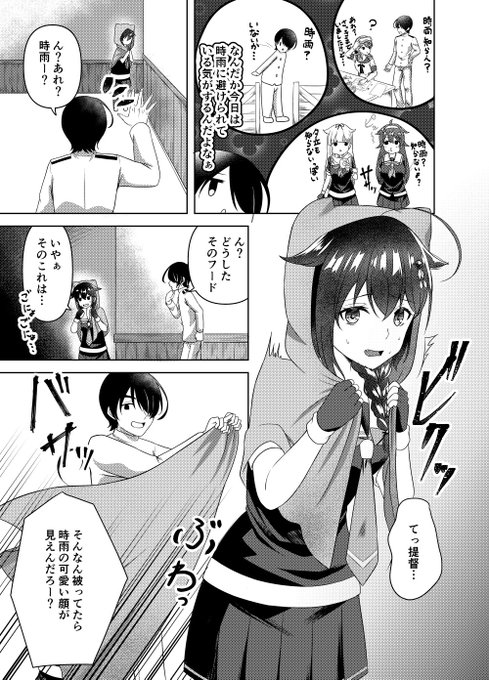 猫の日の時雨ちゃん漫画

 #猫の日 #時雨 