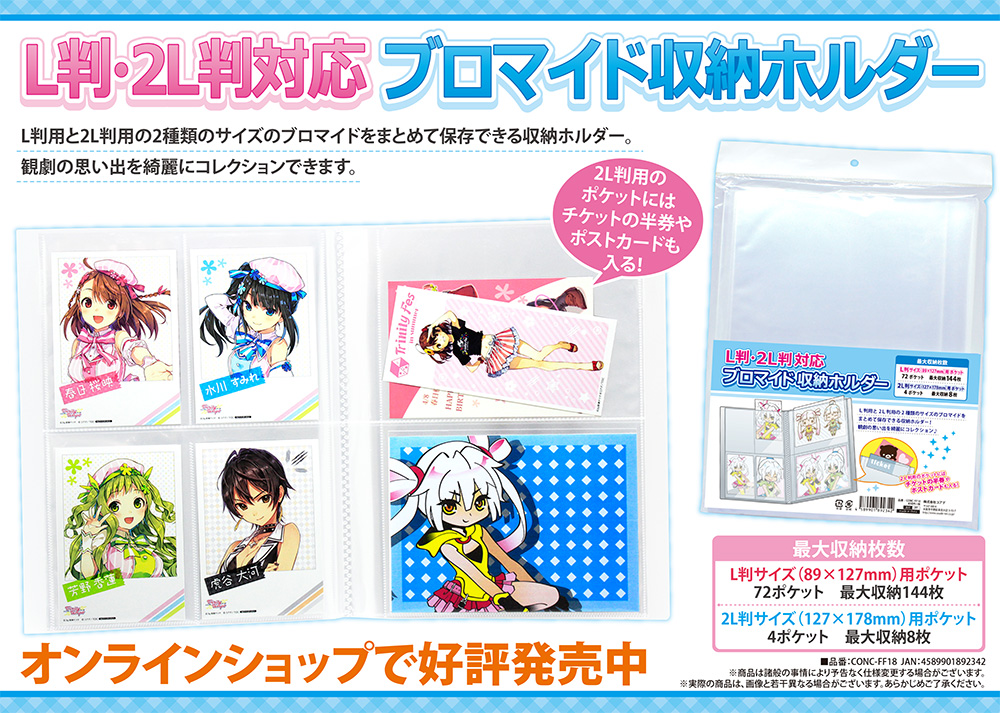 株式会社コアデ Auf Twitter コアデオンラインショップ 2l判のブロマイドって皆さんどうやって 保管してますか L判 2l判対応 ブロマイド収納ホルダー パックンカバーアルバム 2l判 クリアポケット高透明 2l判サイズ これがあればバッチリ保管でき 株式会社コアデ Auf Twitter コアデオンラインショップ 2l判のブロマイドって皆さんどうやって 保管してますか L判 2l判対応 ブロマイド収納ホルダー パックンカバーアルバム 2l判 クリアポケット高透明 2l判サイズ これがあればバッチリ保管でき