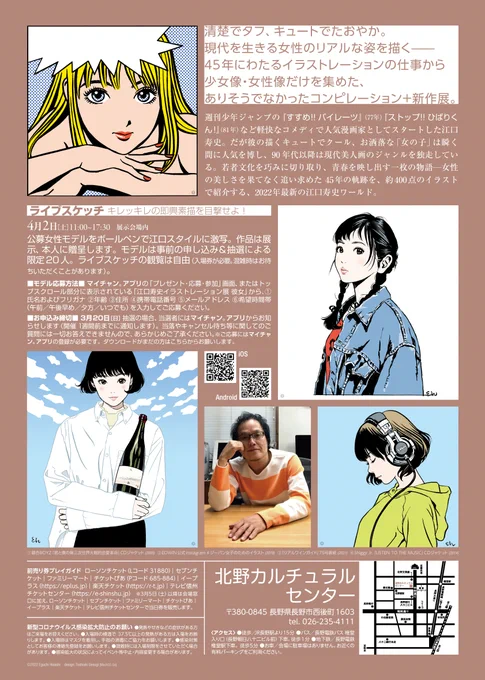 長野彼女展でのライブスケッチは4月2日(土)。
応募者の中から抽選で選ばれた20名の方を描きます。
ライブスケッチは普段は男性も描くんですが、なにせ『彼女展』なので、ここでは女性に限らせてもらっています。ゴメンね!おとっつぁん達。
下の応募要項をお読みの上、ふるって応募してくださいね! 