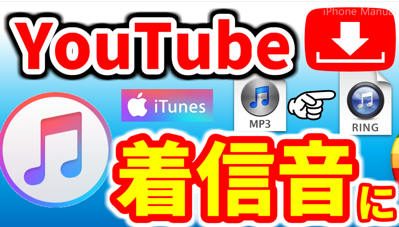iphone4toboku's tweet photo. 【Youtubeで解説】iPhoneの着信音を好きな曲にする方法⭐️誰でもかんたん作成♪

【やり方】
①２つの無料アプリをインストール（無料）
②動画を画面収録
③『着信音メーカー』で編集＆変換
④『GarageBand』で着信音に設定
これだけ♪

【Youtube】→　https://t.co/weleogmISP https://t.co/18oxHNlzyl